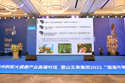 贵州刺梨大健康产业高端对话举行 2021山王果集团实现1.5亿销售额